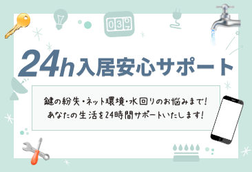 レイワ不動産鶴橋店の24h入居安心サポート